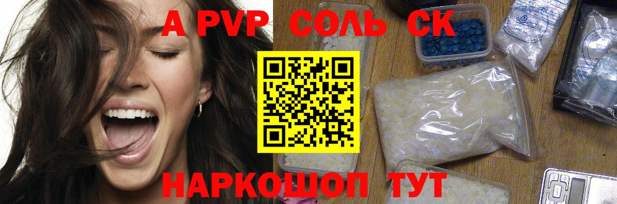 A-PVP  Alpha PVP VHQ  Вход с VPN  Ейск  Alfa_PVP Crystall 