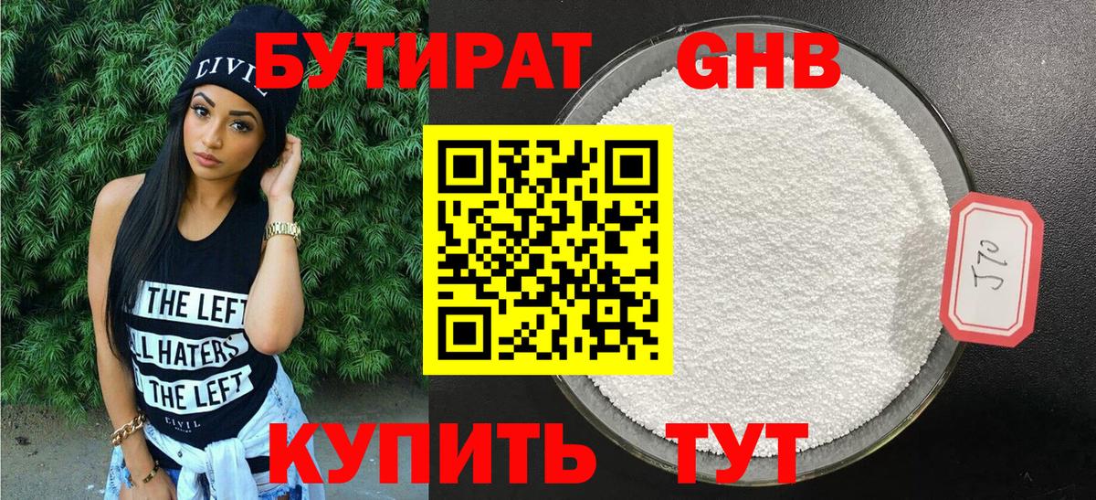 Бутират  Вход с VPN  Ейск  БУТИРАТ GHB 