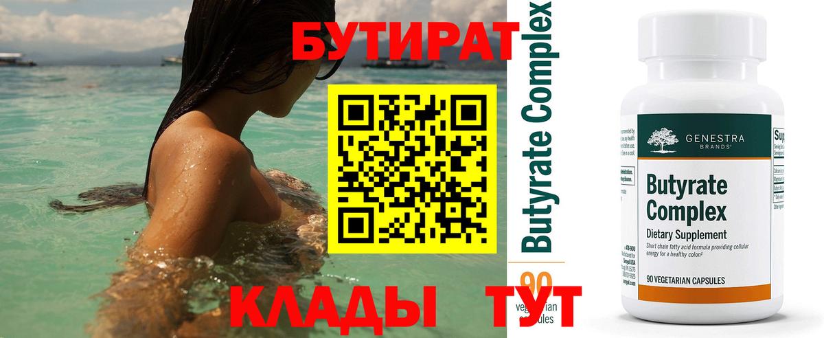 Бутират буратино Ейск