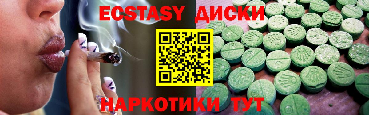 Ейск  Ecstasy  Ecstasy 250 мг  Вход с VPN  Ecstasy 280 MDMA 