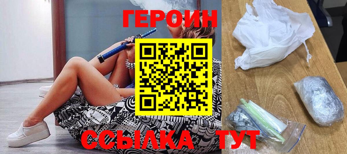 ГЕРОИН  Вход с VPN  Ейск  ГЕРОИН VHQ 