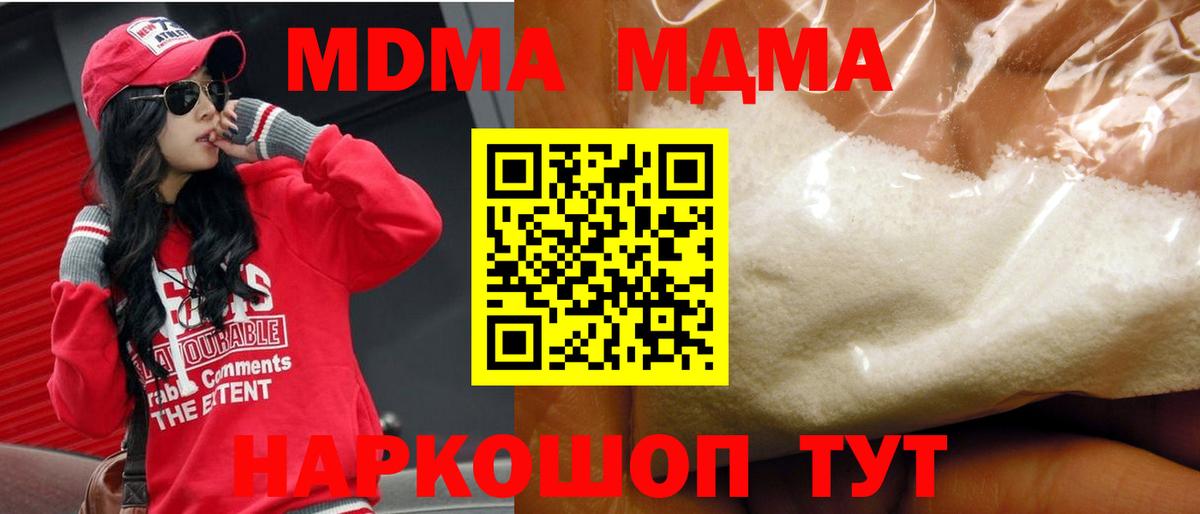 MDMA кристаллы Ейск