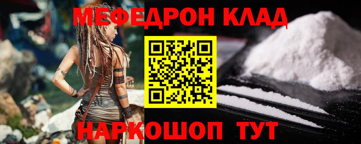 Меф  Вход с VPN  МЯУ-МЯУ mephedrone  Меф  Меф мяу мяу  Ейск 