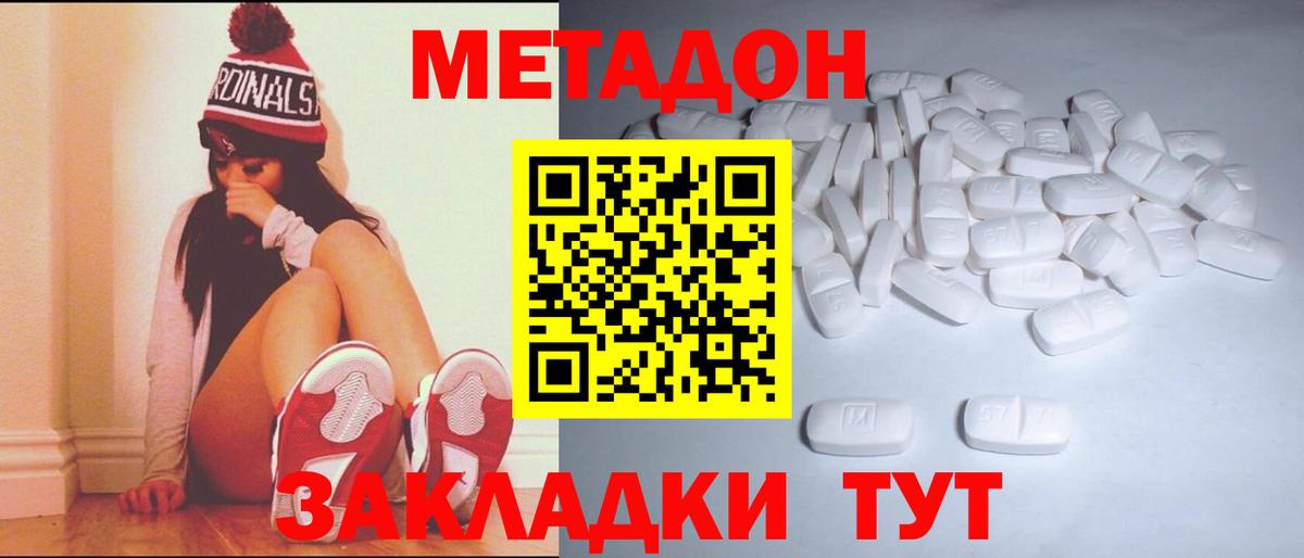 МЕТАДОН кристалл  МЕТАДОН белоснежный  Ейск  Вход с VPN 