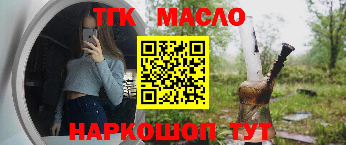 ТГК концентрат  Вход с VPN  Ейск 